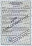 Сертификат соответствия Пирилакс